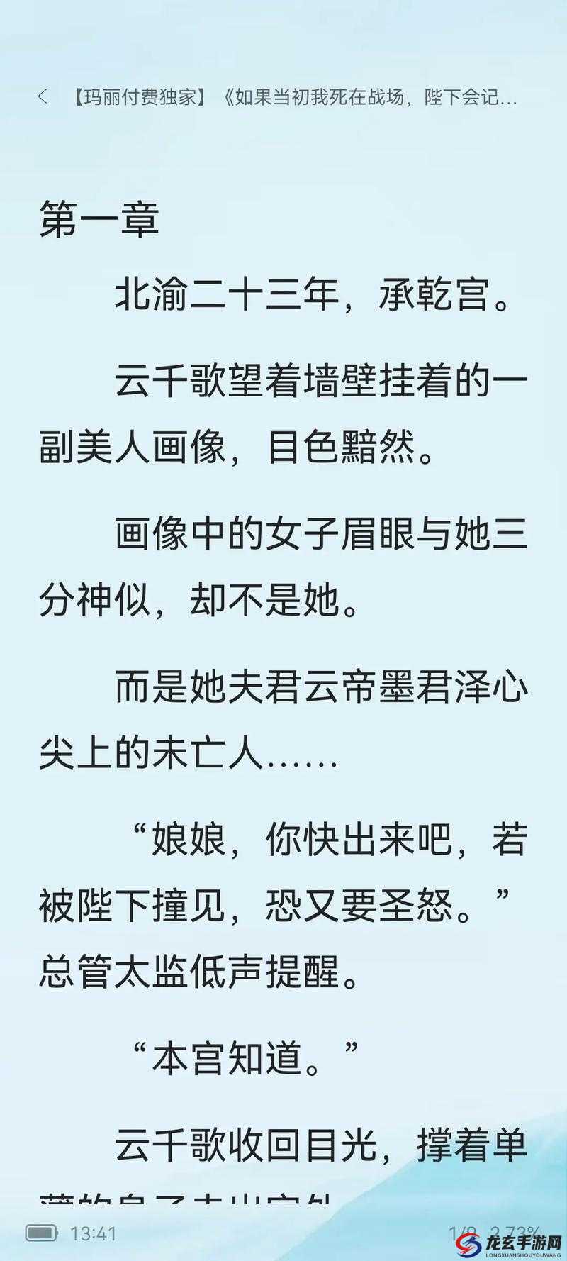 提问：关于皇上霍冶臻和云佳喻的小说到底叫什么名字？求告知