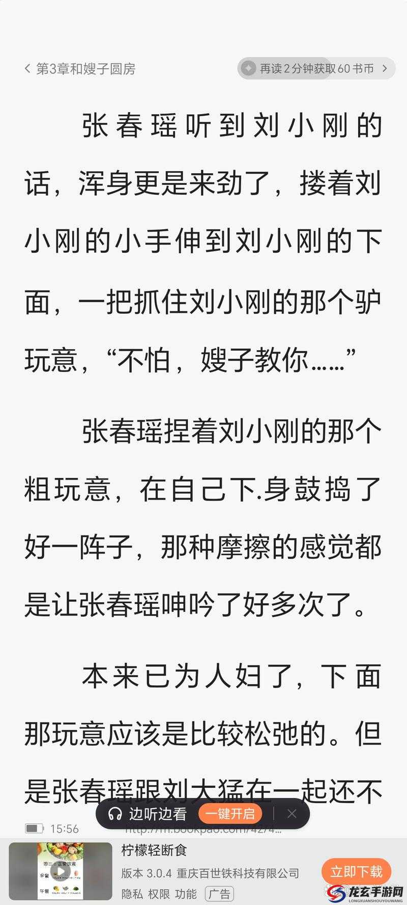 月亮很圆小芳第一章免费阅读是怎样的精彩内容？快来一探究竟