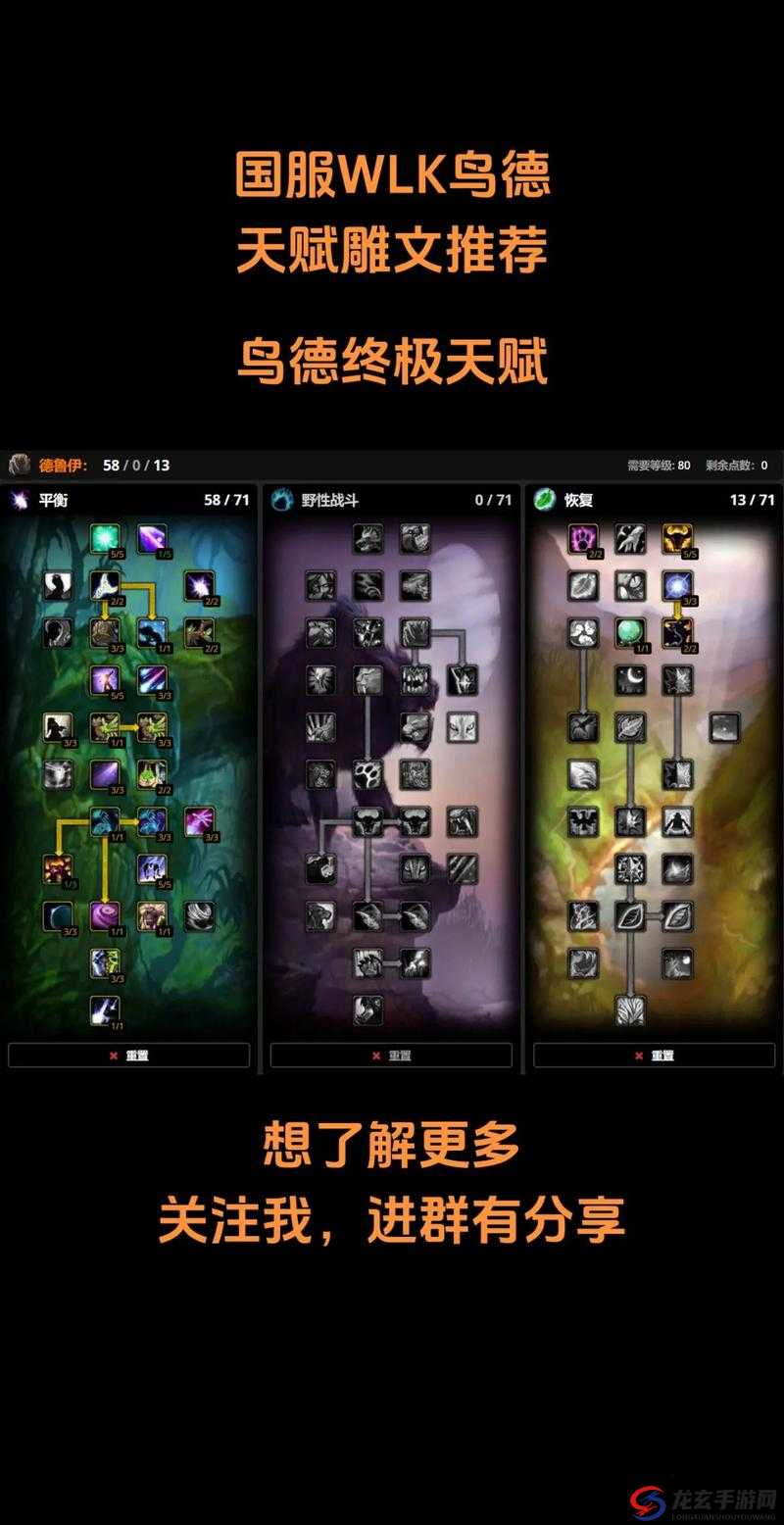 魔兽世界怀旧服WLK鸟德天赋怎么选？全面解析带你揭秘！