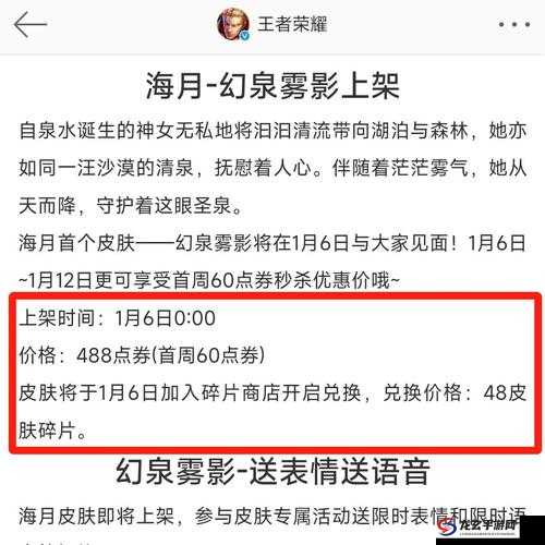 王者荣耀海月究竟何时上线？揭秘其神秘登场时间！