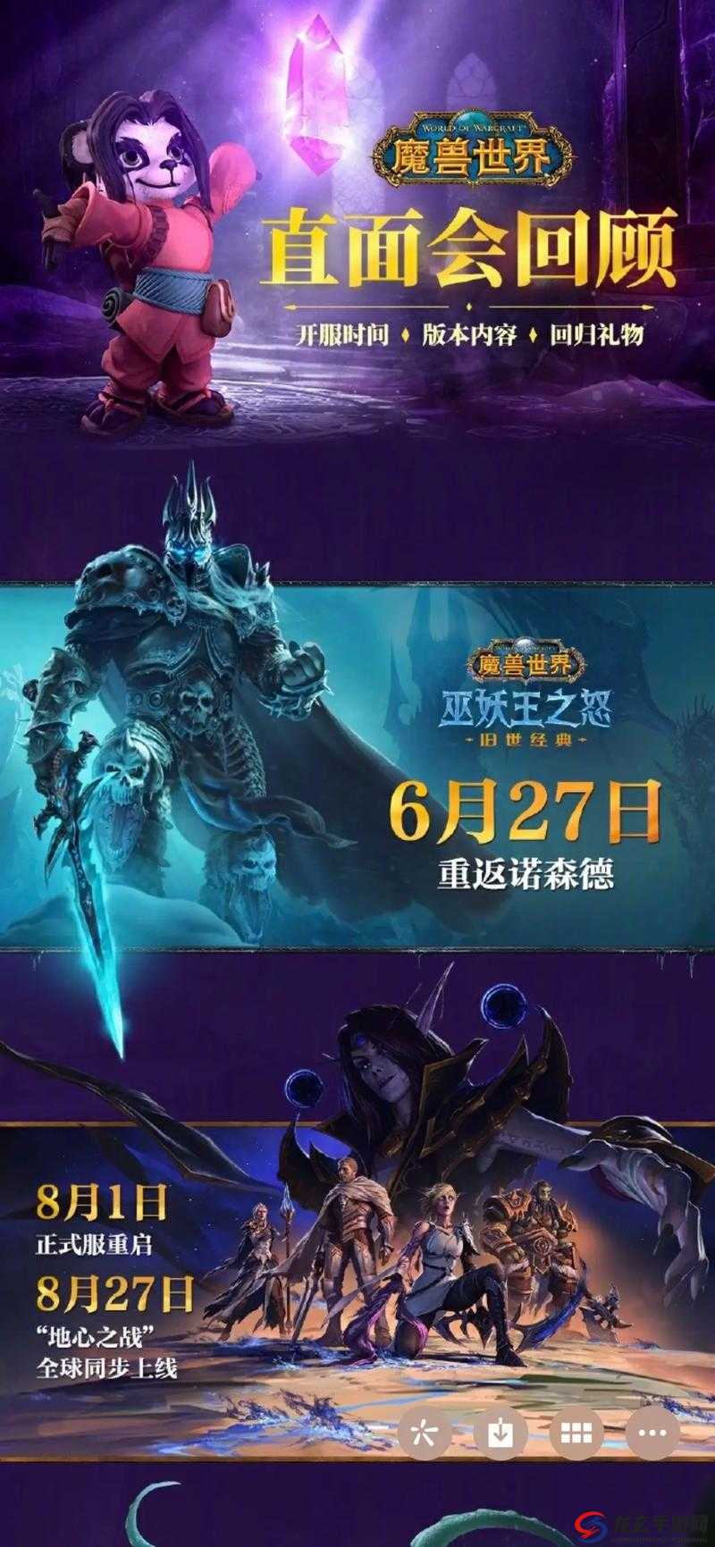 魔兽世界怀旧服WLK版本究竟更新了什么？经典再现能否让热血再次重燃？