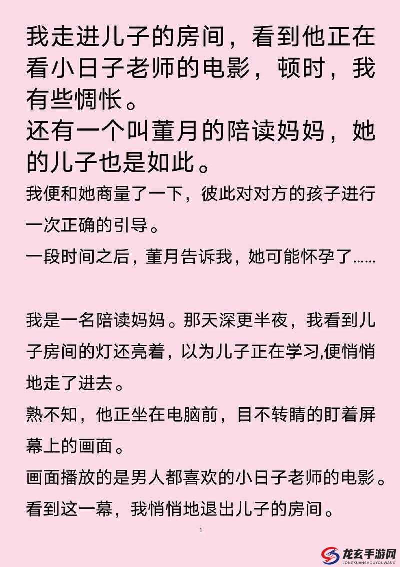 陪读妈妈张健最新章节免费阅读：家庭教育与亲子关系的真实故事