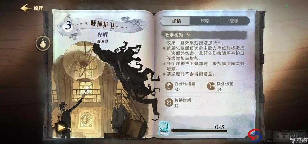 哈利波特魔法觉醒，呼神护卫魔咒效果如何？它在资源管理中扮演关键角色吗？