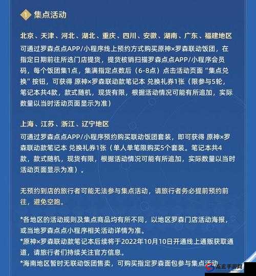 原神罗森联动活动全揭秘，新手到精通的攻略，你准备好了吗？