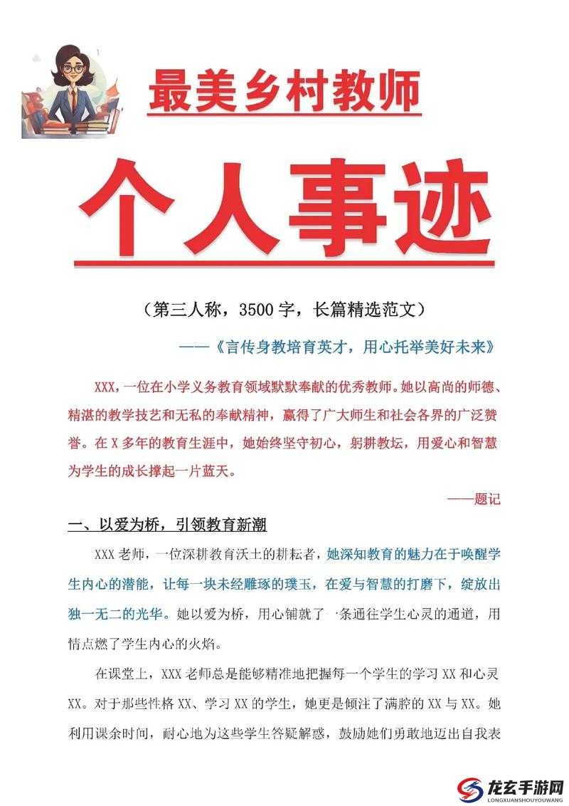 乡村教师的艳情故事：全文免费阅读，揭秘背后的真相