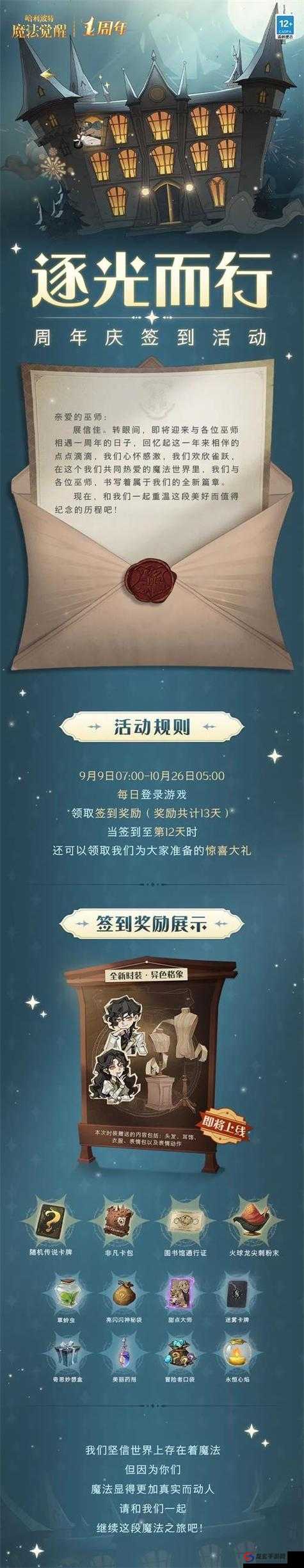 哈利波特魔法觉醒周年庆，活动时间安排全揭秘你了解多少？