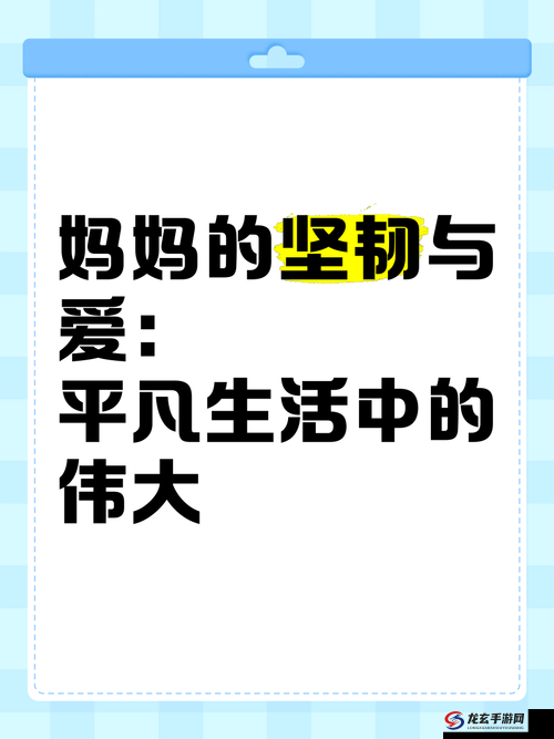 海角社区绿意盎然妈妈的感人故事：平凡生活中的伟大母爱与坚韧精神