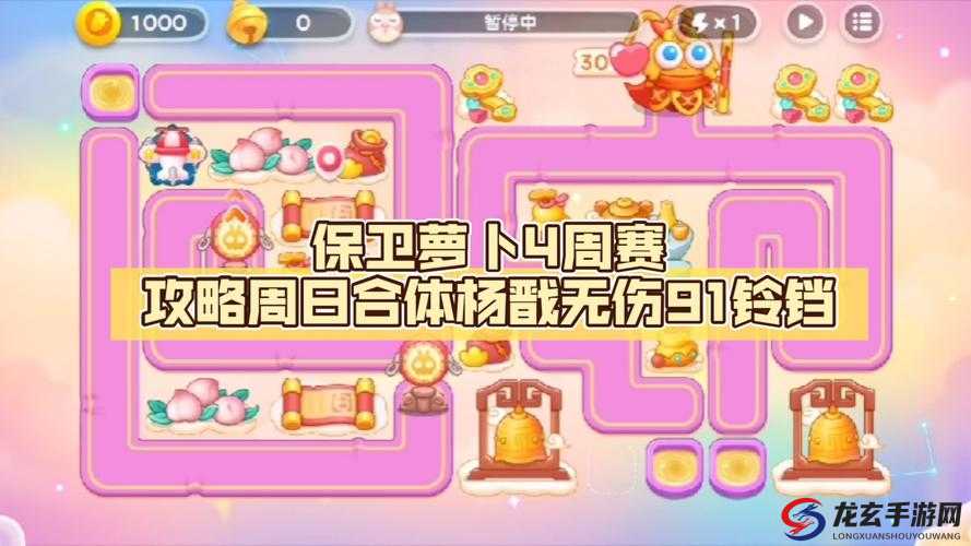 保卫萝卜4周赛7.11如何完美通关？揭秘资源管理的艺术！