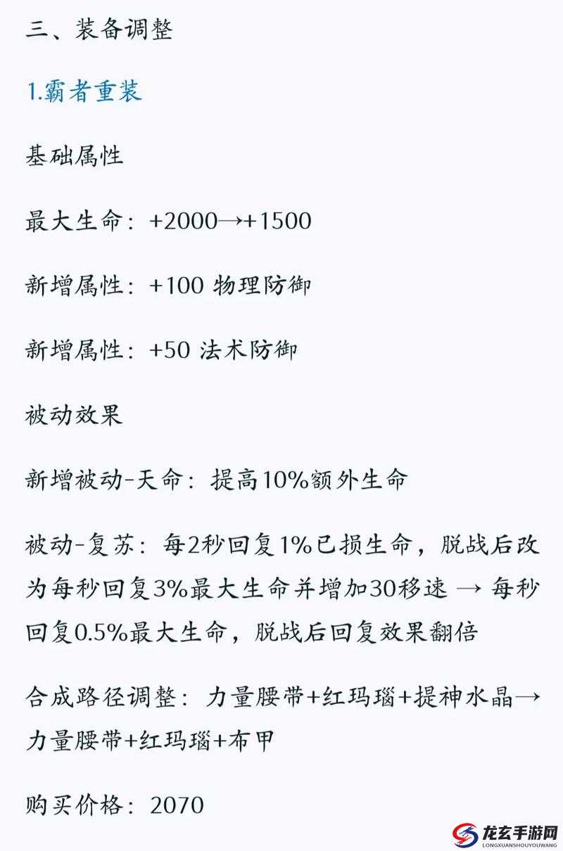 王者荣耀S28赛季装备大改，新版本装备调整有哪些惊喜？