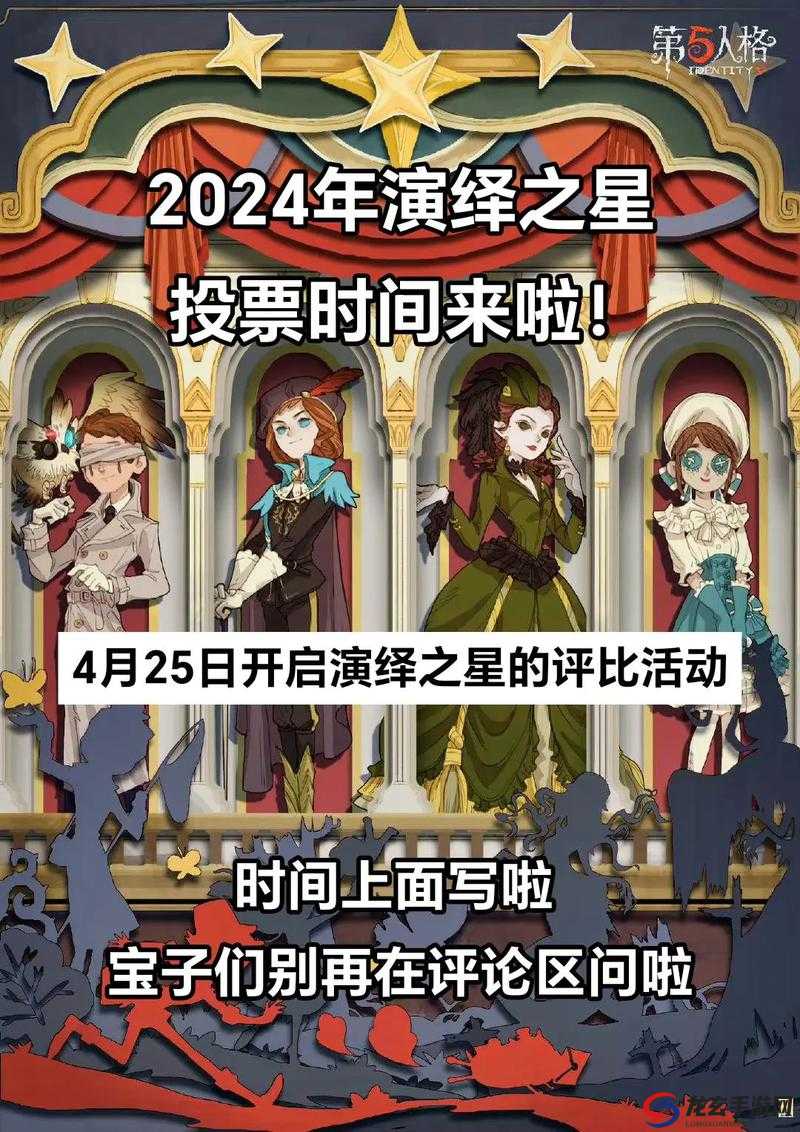 2022年第五人格缪斯剧院演绎之星投票活动，谁将脱颖而出成最大赢家？