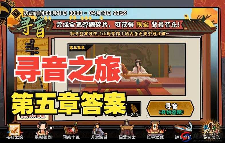 无悔华夏寻音之旅第五篇全攻略在哪里？最全答案揭秘悬念！