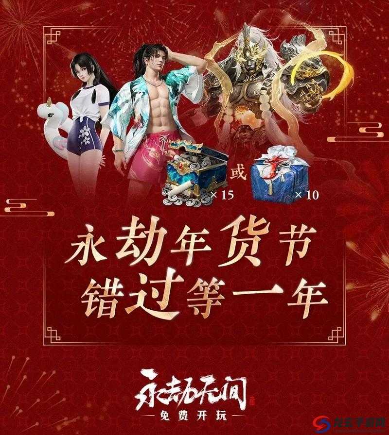 永劫无间迎春礼包究竟如何获得？全面攻略大揭秘！