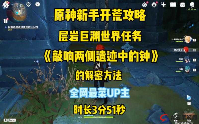 原神玩家必看，如何敲响两侧遗迹中的钟？解谜攻略揭秘！