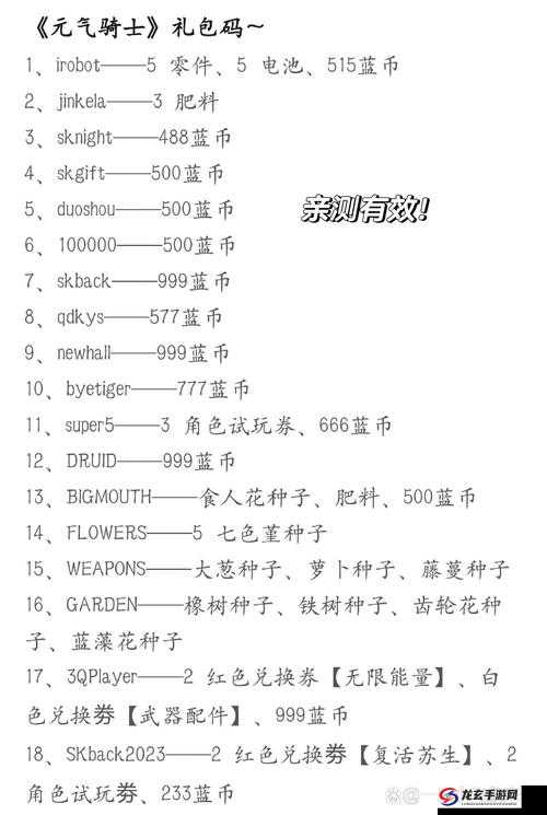 元气骑士2022年1月最新兑换码究竟是什么？助你游戏称霸！